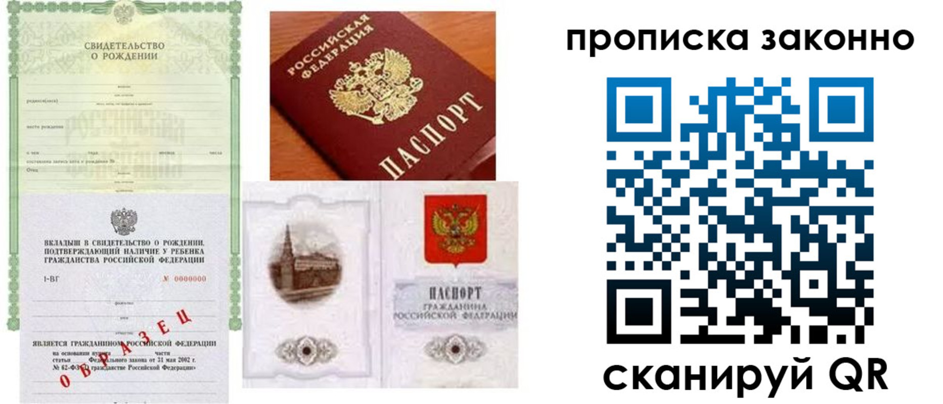 прописка для работы в Свободном