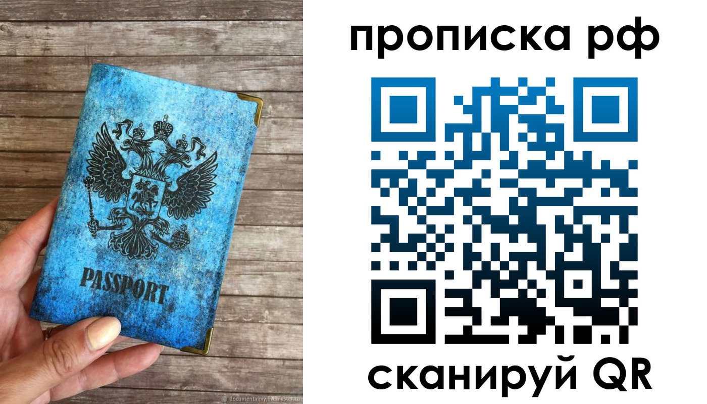 прописка для работы в Свободном