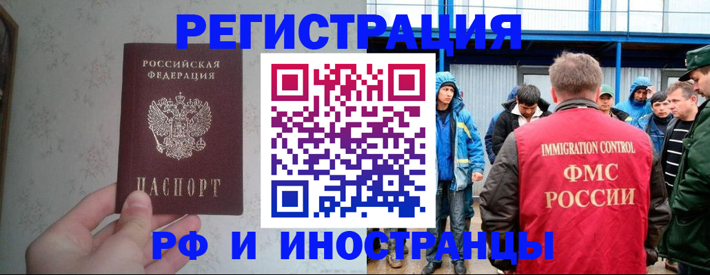 прописка законно в Свободном