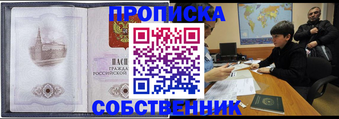 прописка паспорт в Свободном