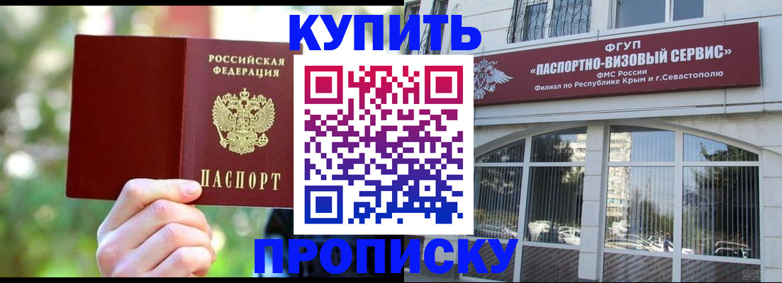 прописка для работы в Свободном