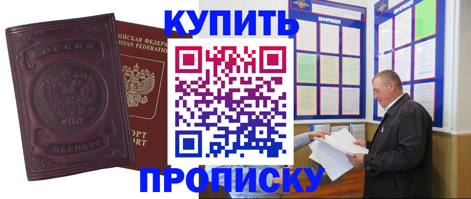 прописка в квартире в Свободном
