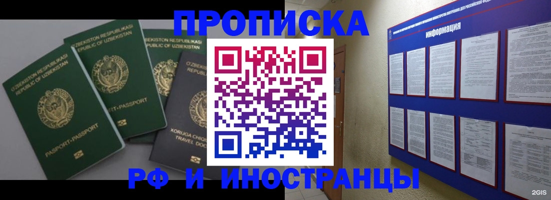 временная регистрация в квартире в Свободном
